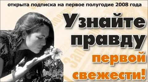 Всей правды мы не знаем