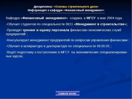 Экономические основы строительства