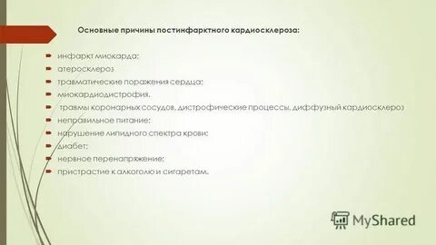 Постинфарктный кардиосклероз мкб