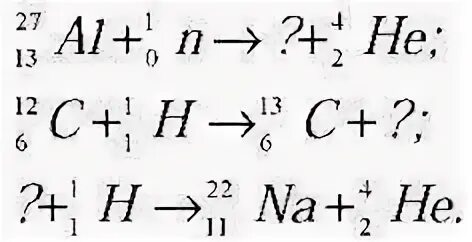 Напишите недостающие обозначения в ядерной реакции. Напишите недостающие обозначения в следующих ядерных реакциях. Допишите ядерные реакции. Написать недостающие обозначения в следующих ядерных реакциях. Запишите недостающие обозначения в ядерных реакциях