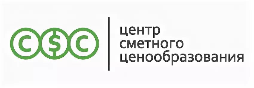 Центр смет. Ццс. фирма ццс. 55001441394 зао сибирский центр ценообразования в строительстве.