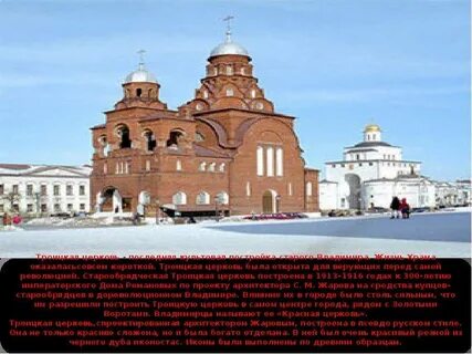 Троицкую построил