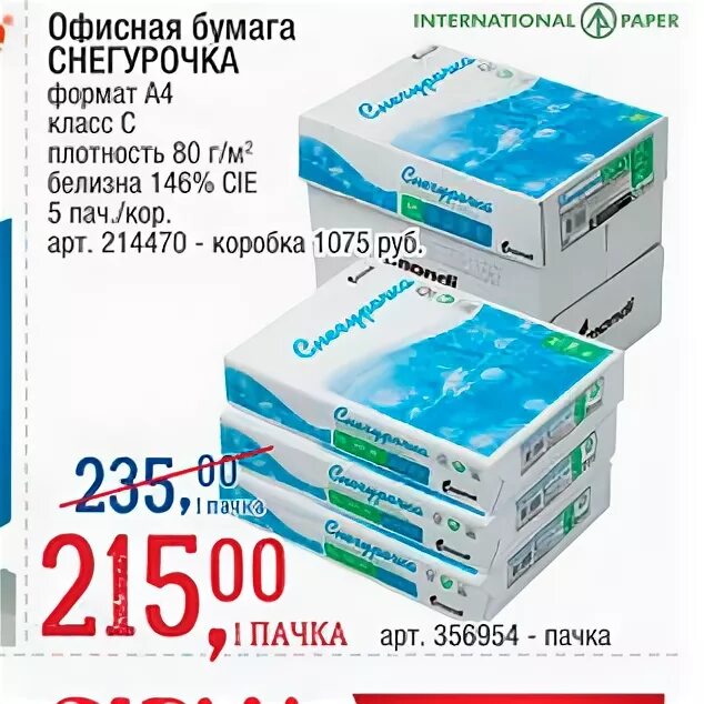 Плотность офисной бумаги а4. Плотность бумаги а4 снегурочка. плотность бумаги снегурочка. плотность офисной бумаги.