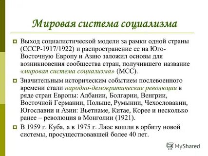 Мировая система характеристика