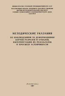 Методы наблюдений за деформациями