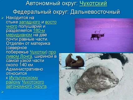 Выбери на каком острове находится дальневосточный федеральный