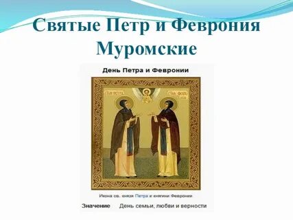 Тропарь февронии