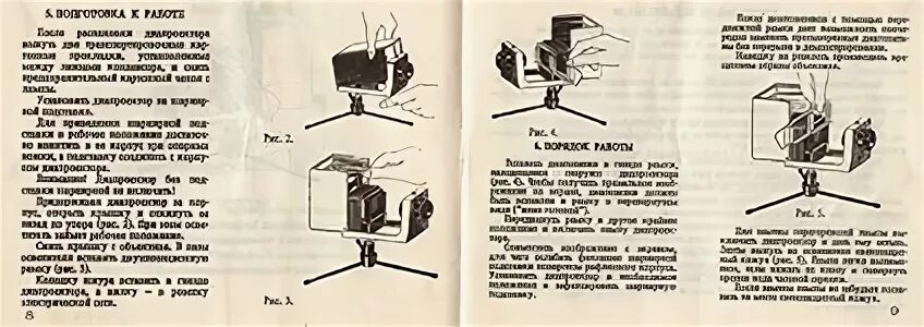 Вставляется в диапроектор 5. Вставляется в диапроектор 5