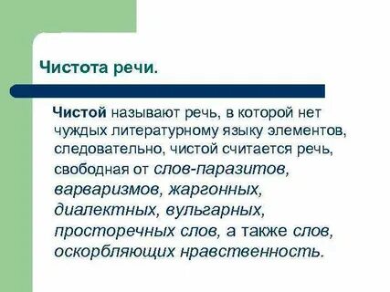 Элементы чуждые литературному языку