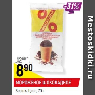 Верный мороженое