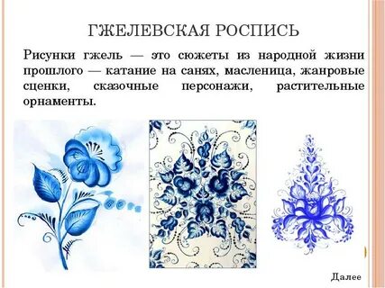 Гжельская роспись 3 класс