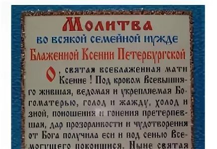Молитва ксении петербургской о здоровье