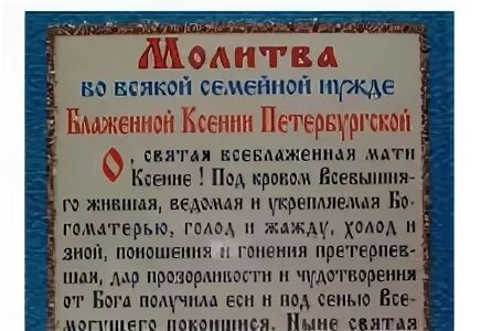 Молитвы ксении о здоровье