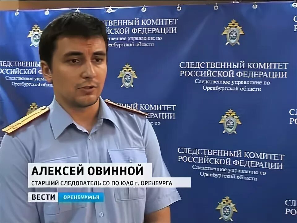 Следователь оренбург крутояров. Следователи оренбург. Следователь оренбург. Следователи оренбург. Следователи оренбург.
