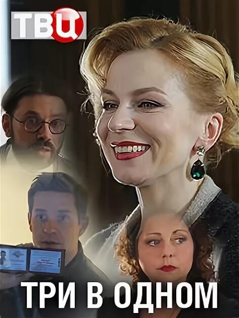 Три в одном 3 содержание. Три 3 в одной. три в одном 5.