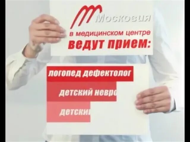 Медцентр московия. Московия врачи.