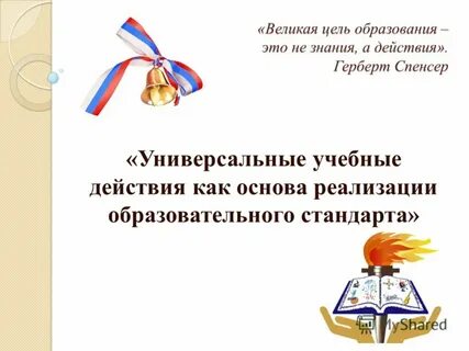 Великая цель