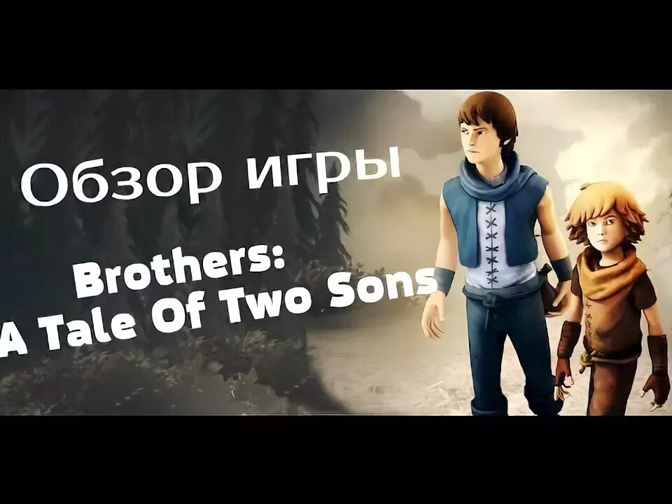 Игры со своим братом