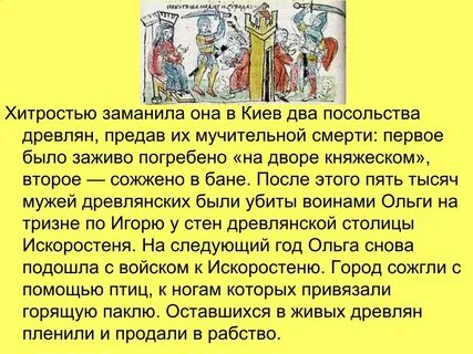 Борьба с древлянами