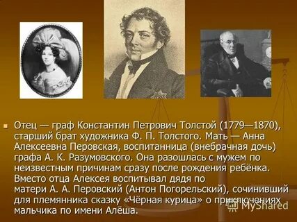 Графа отец