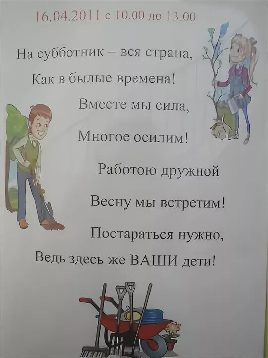 Цитаты про субботник. Объявление о субботнике. стихи про уборку территории. стихи про субботник. объявление о субботнике прикольное.