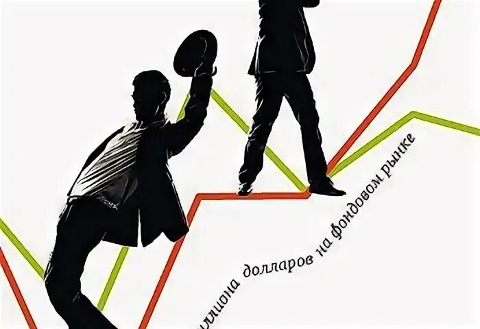 Книга инвестор танцор. Книга инвестор танцор. Разумный инвестор бенджамин грэм книга. Танцовщик книга. Дарвас трейдер.