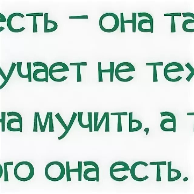 Страдающим как пишется. Мучалась или. Мучиться или мучаться. Мучать или мучить как правильно. Мучиться как пишется правильно.