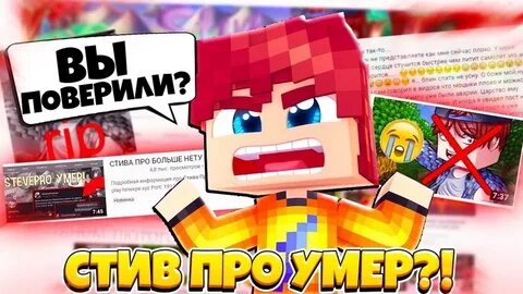 Где стива