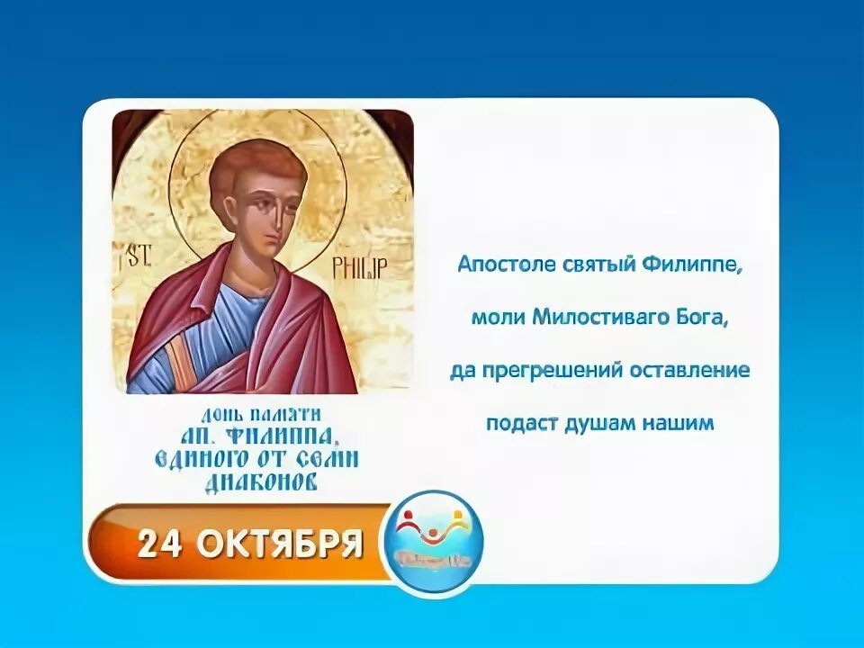 День памяти филиппа. Перенесение мощей святителя филиппа. День памяти митрополита филиппа. День памяти филиппа. День памяти филиппа.
