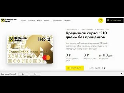 Райффайзен карта 110 отзывы