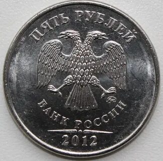 5 рублей 2012