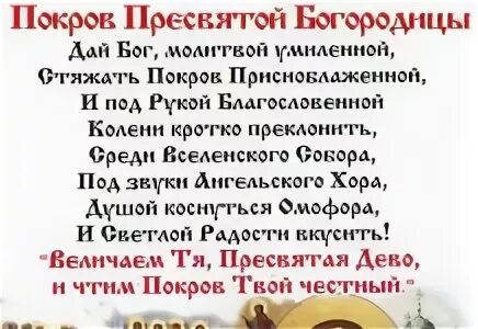 Молитва по соглашению. Молитвампо соглашению. Молитва на Покров Пресвятой Богородицы. Молитва соглашение о выздоровлении.