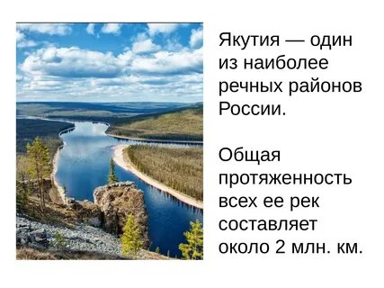 Презентация день республики саха якутия