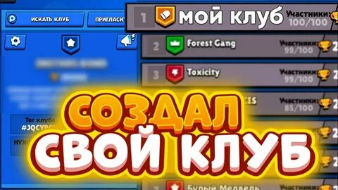 Свой клуб