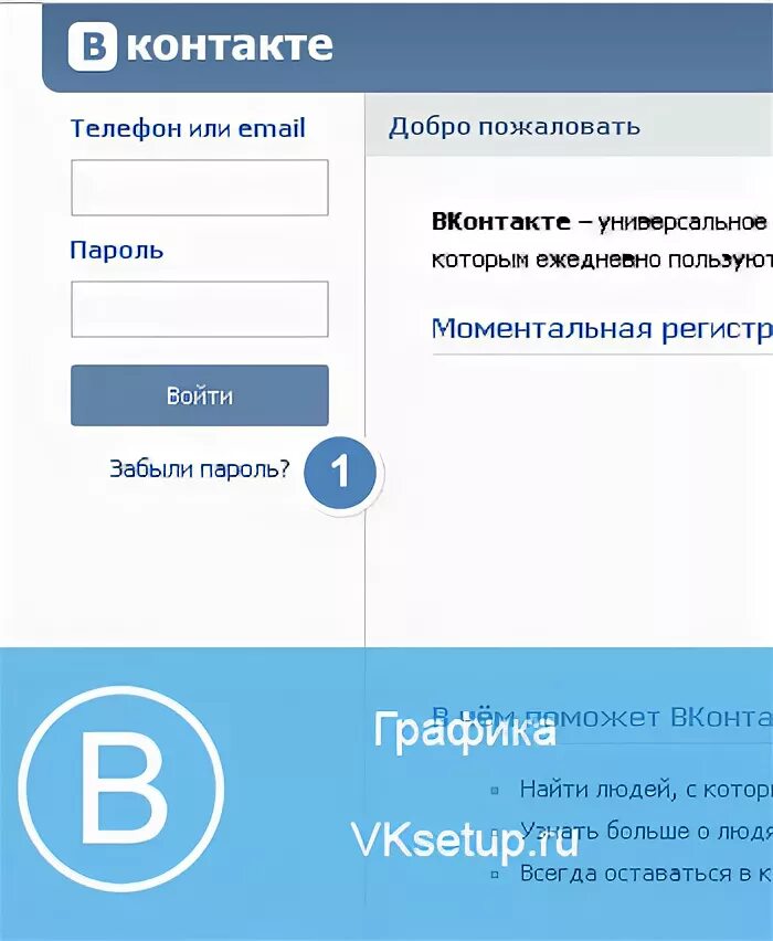 Пароль для ВК. Пароль в контакте. Как зайти в ВК если забыл пароль. ВКОНТАКТЕ если забыл пароль.