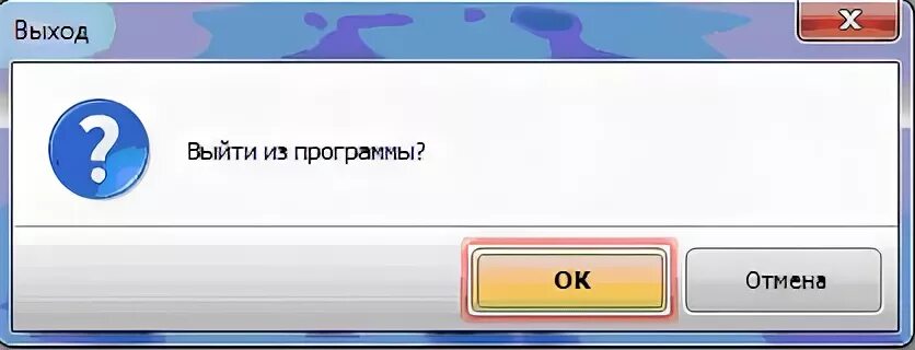 Релиз значок. Для выхода нажать кнопку. Выход из программы. Выход их программы. Выйти из программы.