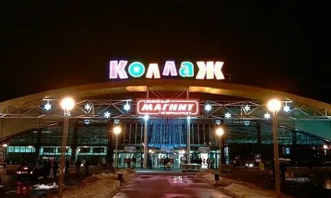 Где находится коллаж
