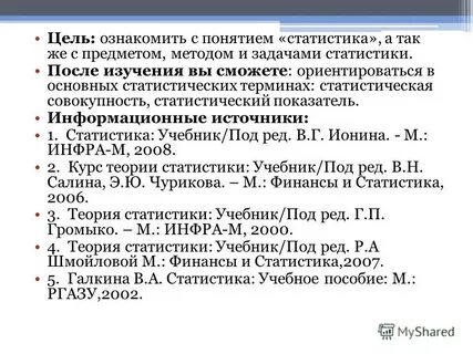 Определение и понятие статистики