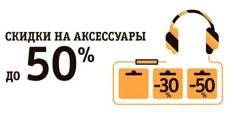 Билайн скидки