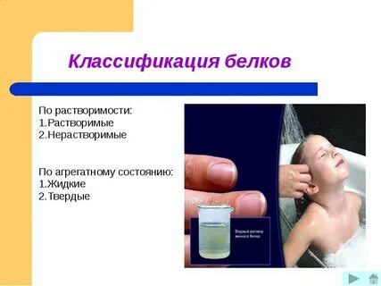 Яичный белок растворяется в воде