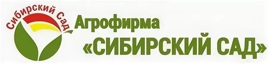 Агрофирма Сибирский сад семена. Сибирский сад логотип. Агрофирма Сибирский сад логотип. Сибирский сад, Новосибирск, улица Гоголя, 42.