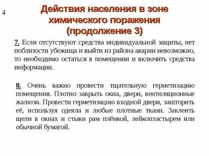 Действия населения в очаге биологического поражения