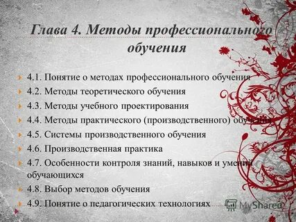 Методы теоретического обучения
