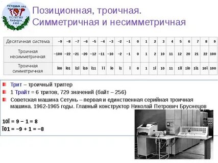 Две последние троичные цифры