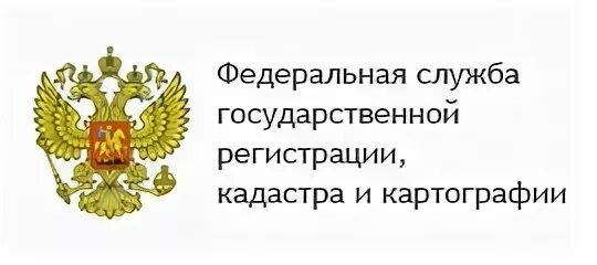 эмблемы государственных служб. госслужба регистрации. герб росреестра. кошель евгений николаевич росреестр. госслужба регистрации.