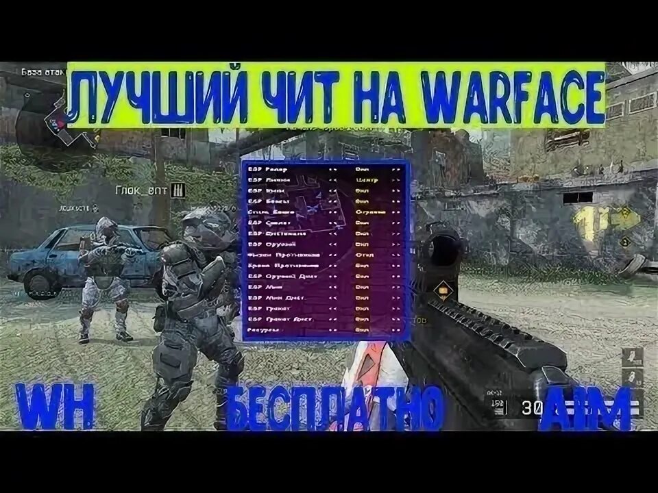 Аим бан. Как установить чит на варфейс. Чит XMODE — Blacklord для Warface какой код.