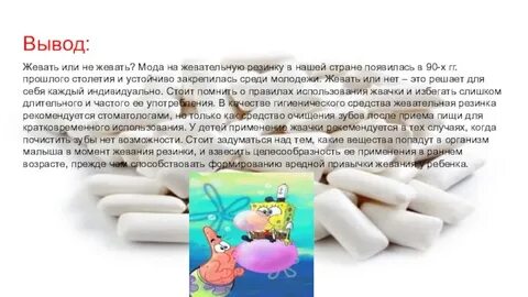 Почему жевать полезно