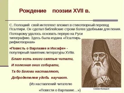 Стихотворение 17 века