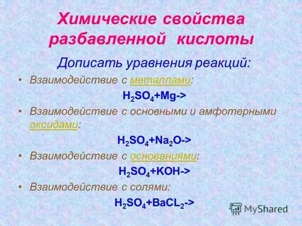 Источник 9 кислот