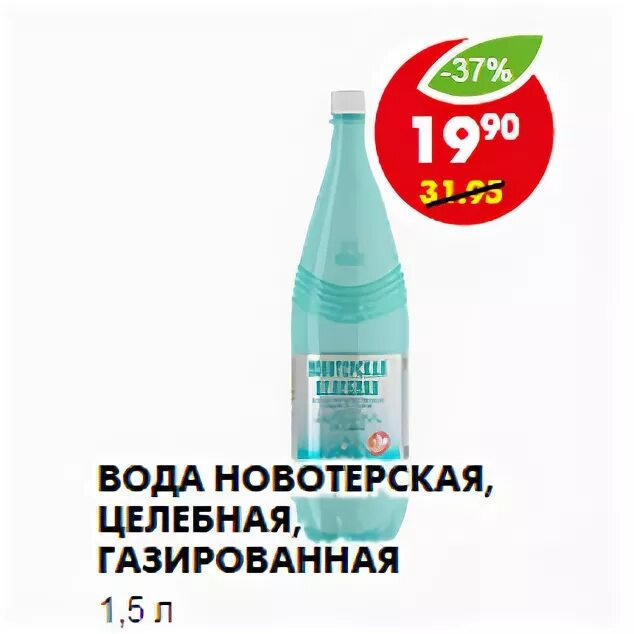 Почему пропала вода новотерская. Минеральная вода в Пятерочке. Лечебная минеральная вода в Пятерочке. Лечебная вода Пятерочка. Новотерская Пятерочка.